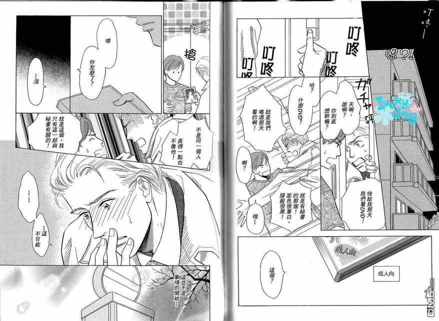 爱恋巴士站[耽美]韩漫全集-第1卷无删减无遮挡章节图片 
