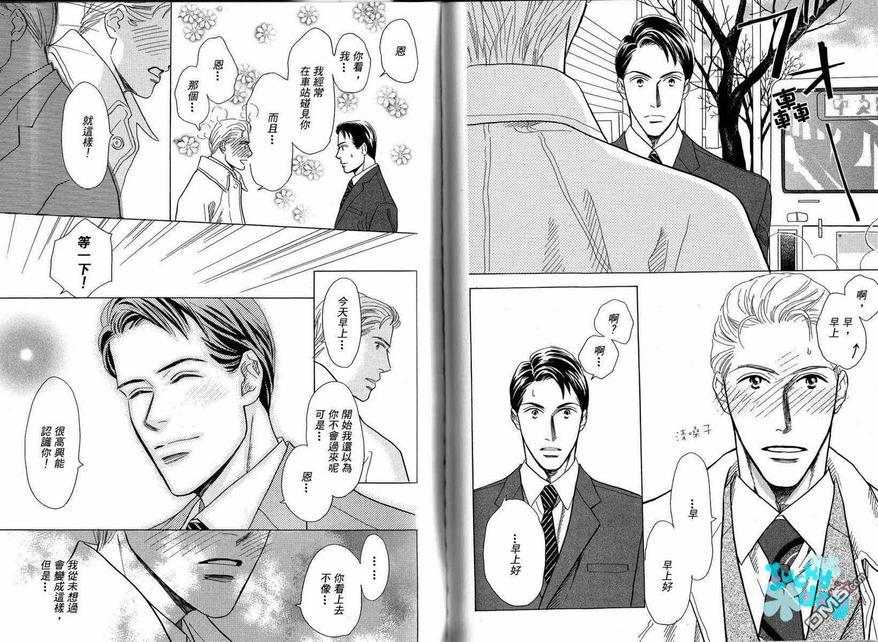爱恋巴士站[耽美]韩漫全集-第1卷无删减无遮挡章节图片 