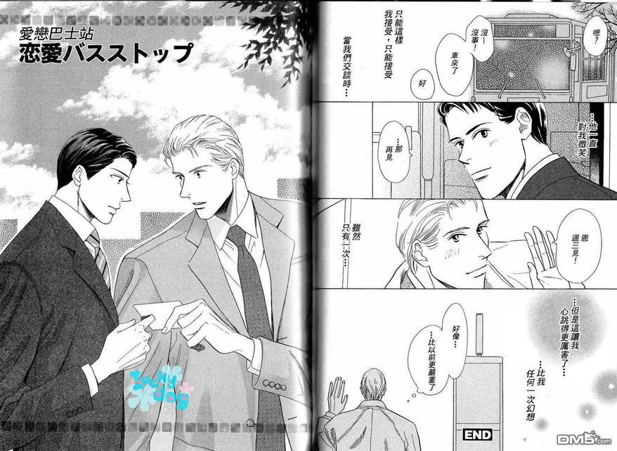 爱恋巴士站[耽美]韩漫全集-第1卷无删减无遮挡章节图片 