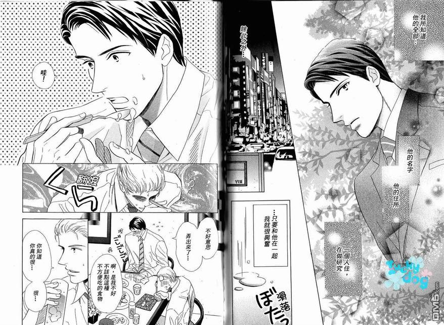 爱恋巴士站[耽美]韩漫全集-第1卷无删减无遮挡章节图片 