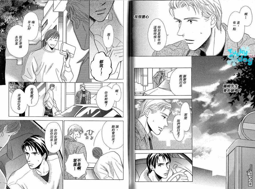 爱恋巴士站[耽美]韩漫全集-第1卷无删减无遮挡章节图片 