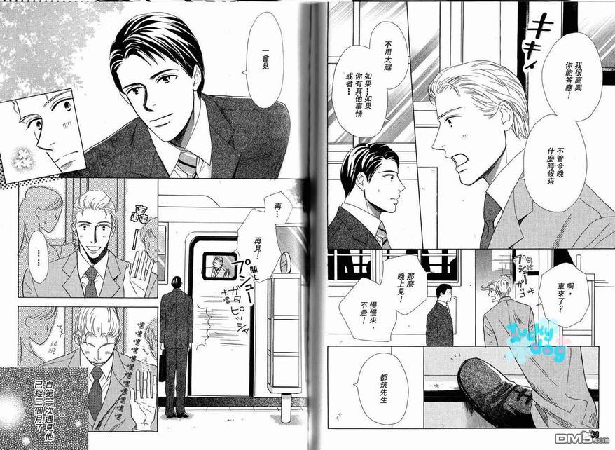 爱恋巴士站[耽美]韩漫全集-第1卷无删减无遮挡章节图片 