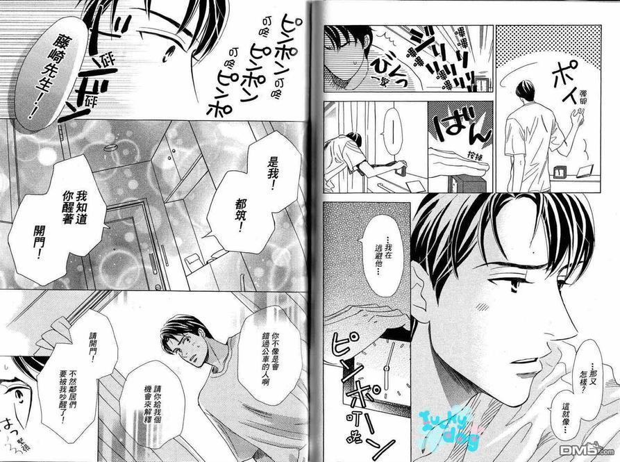 爱恋巴士站[耽美]韩漫全集-第1卷无删减无遮挡章节图片 