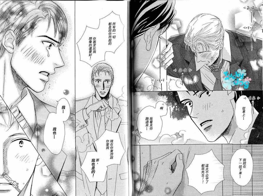 爱恋巴士站[耽美]韩漫全集-第1卷无删减无遮挡章节图片 