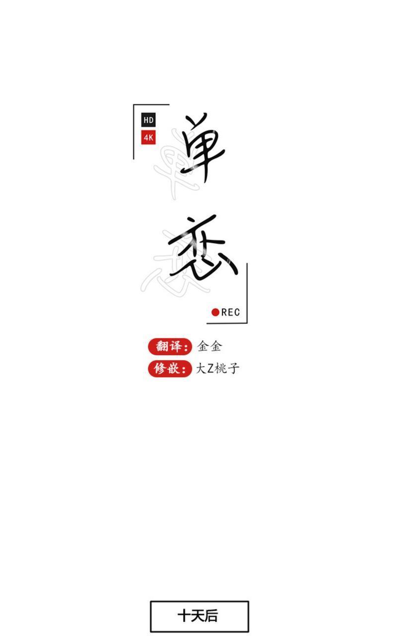 单恋[耽美]韩漫全集-第4话无删减无遮挡章节图片 