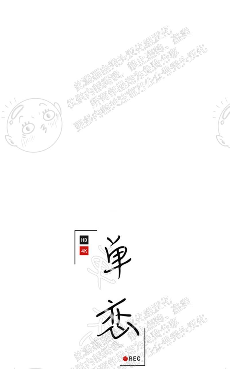 单恋[耽美]韩漫全集-第8话无删减无遮挡章节图片 