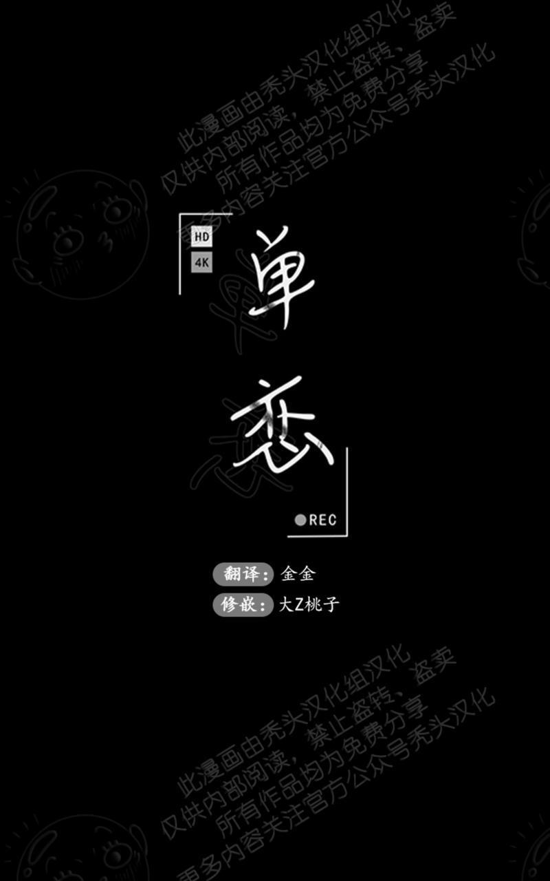 单恋[耽美]韩漫全集-第9话无删减无遮挡章节图片 