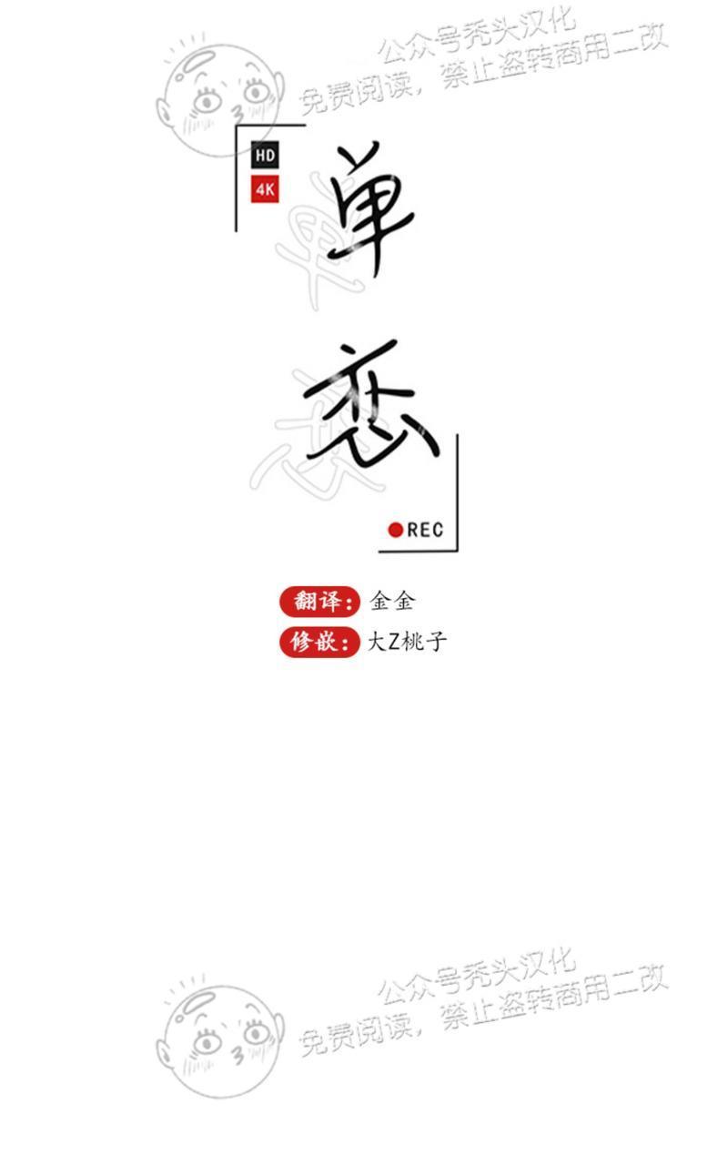 单恋[耽美]韩漫全集-第10话无删减无遮挡章节图片 