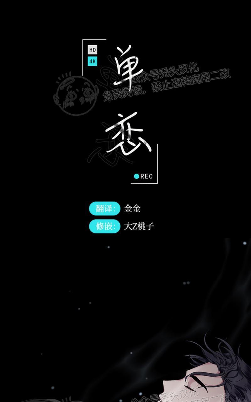 单恋[耽美]韩漫全集-第12话无删减无遮挡章节图片 