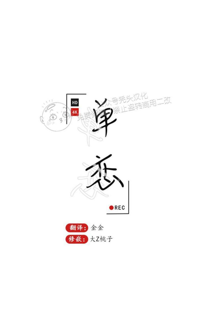 单恋[耽美]韩漫全集-第19话无删减无遮挡章节图片 