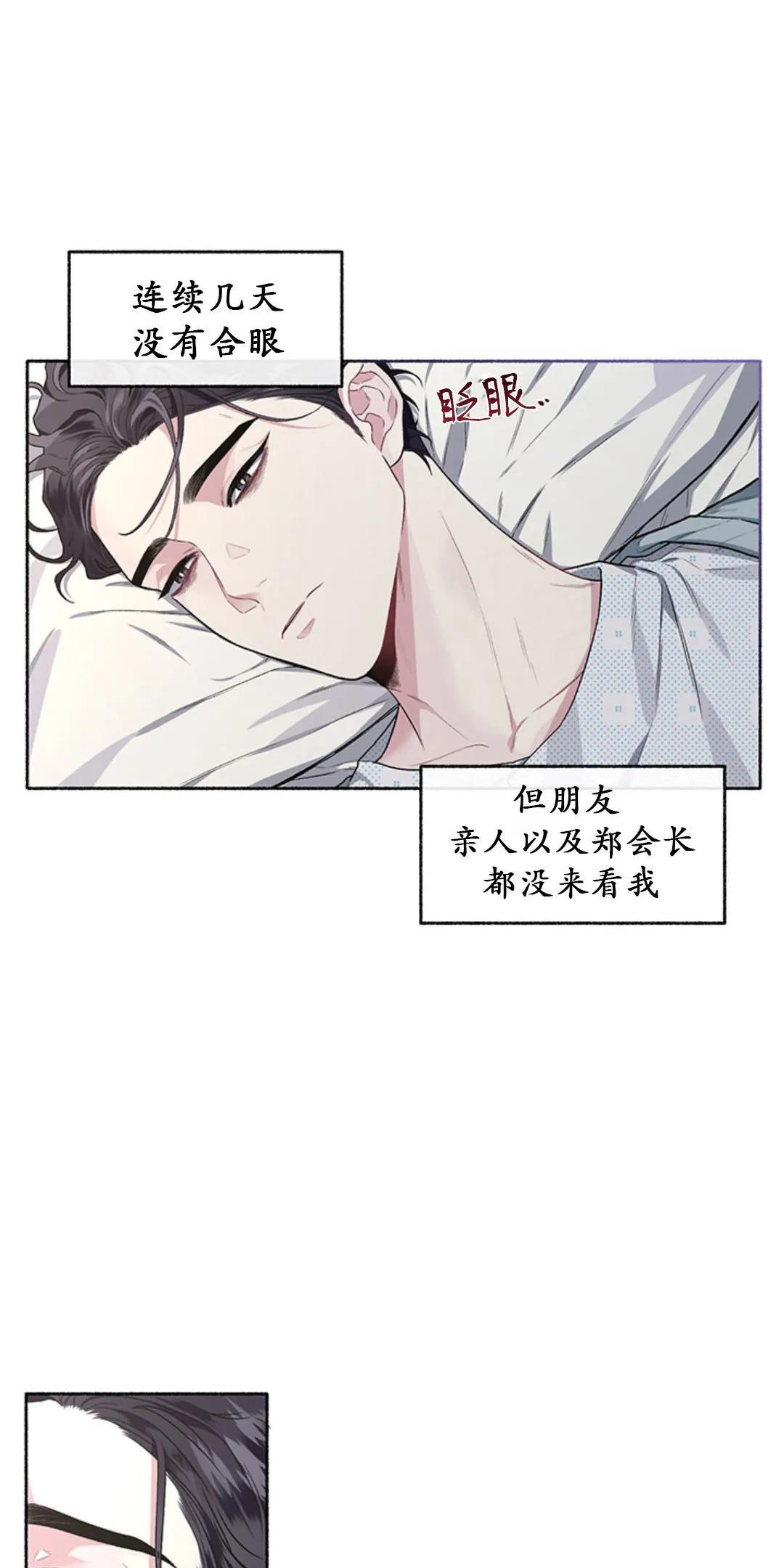 单恋[耽美]韩漫全集-第22话无删减无遮挡章节图片 