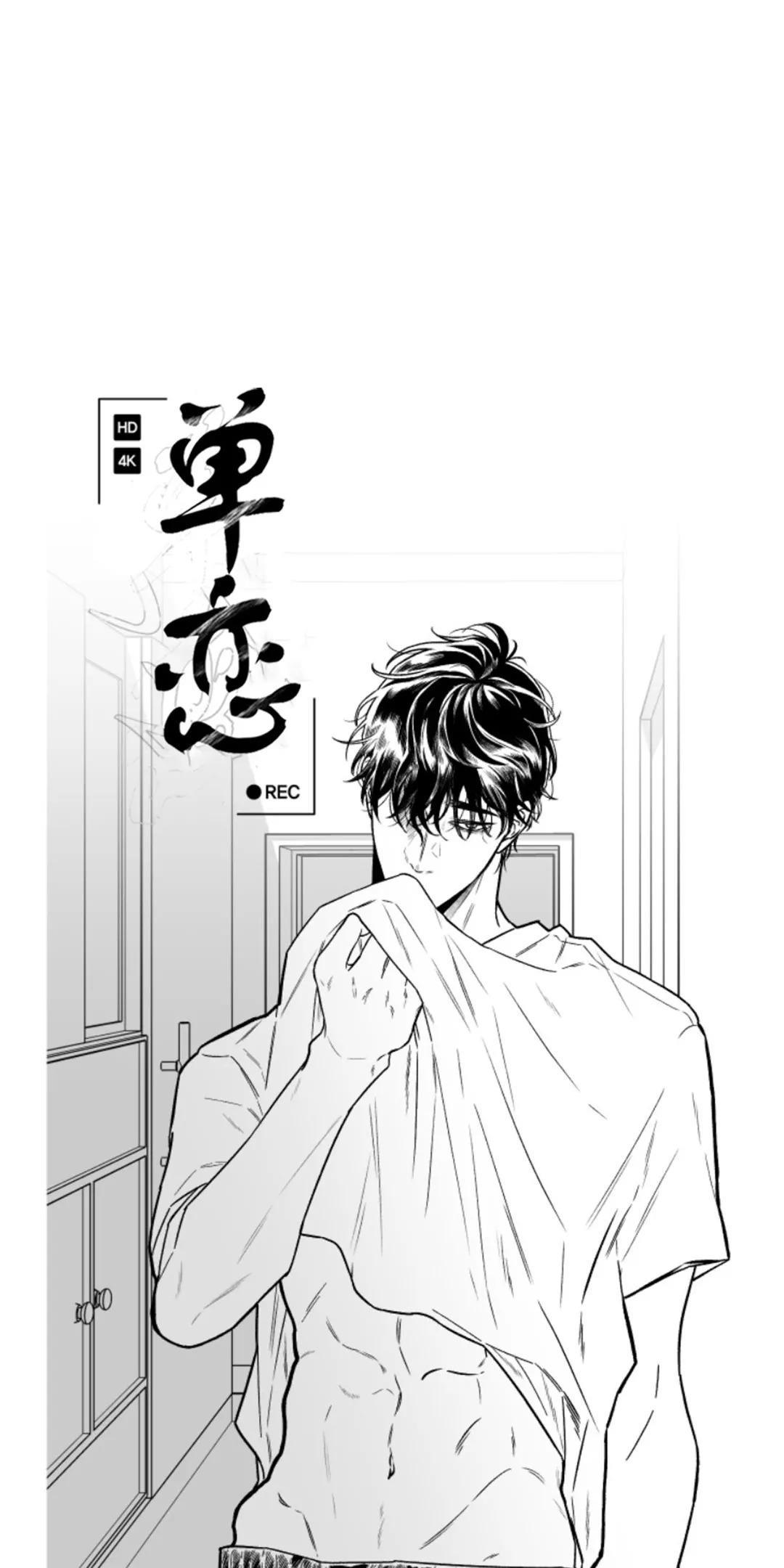 单恋[耽美]韩漫全集-第23话无删减无遮挡章节图片 