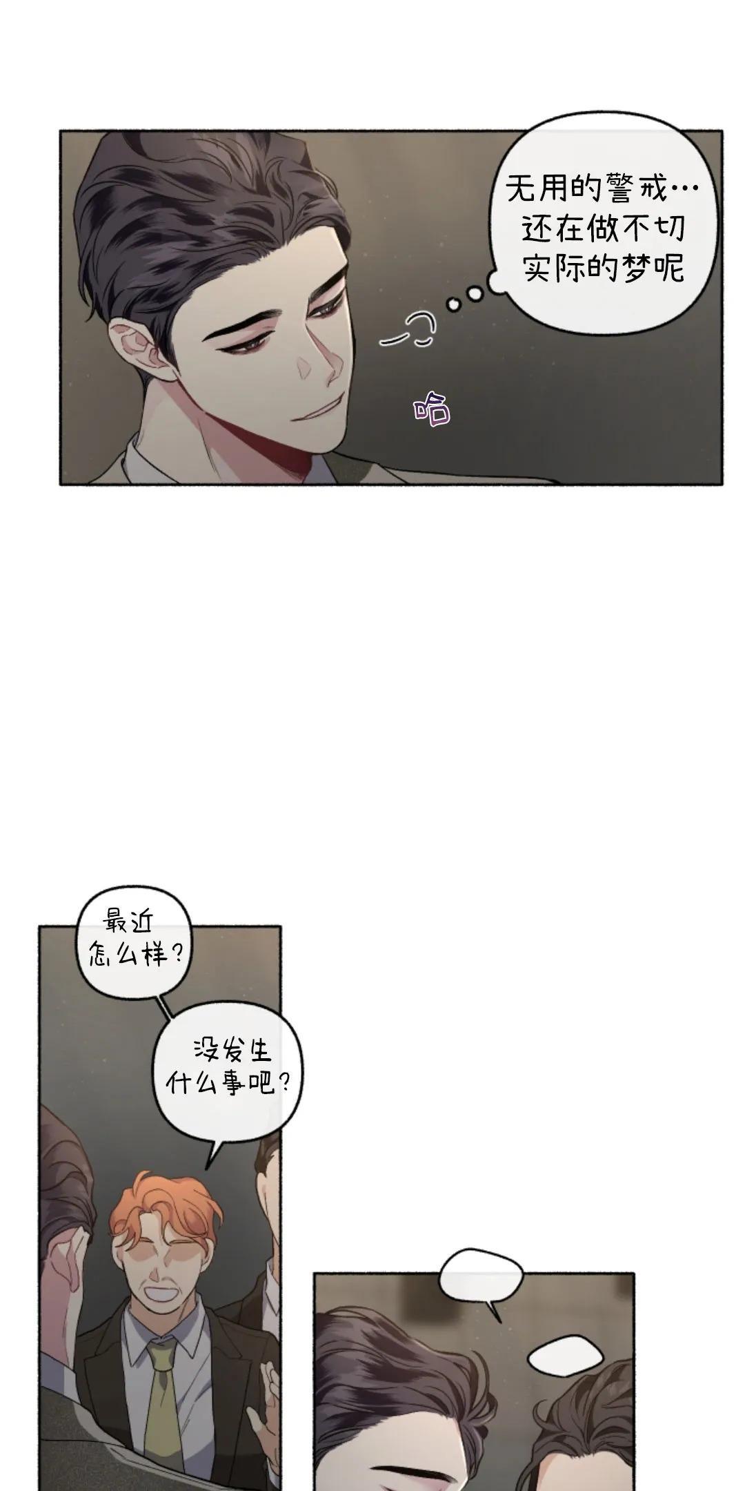 单恋[耽美]韩漫全集-第23话无删减无遮挡章节图片 