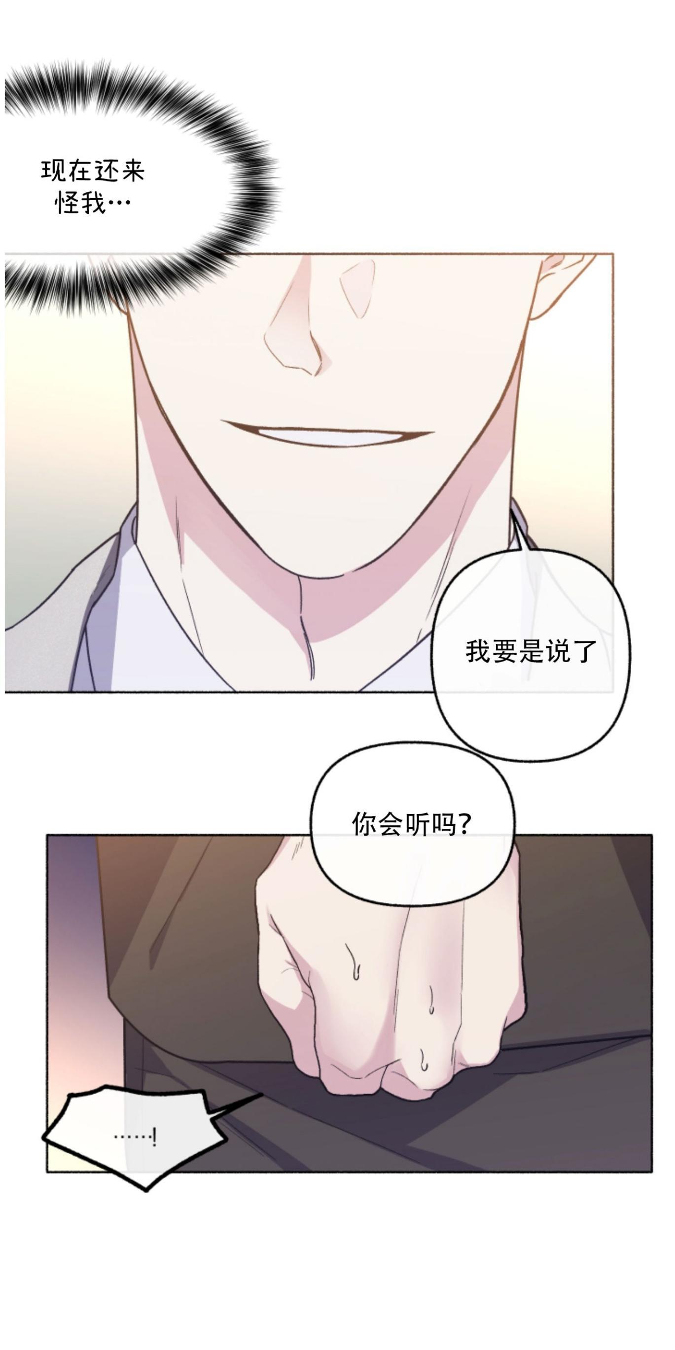 单恋[耽美]韩漫全集-第24话无删减无遮挡章节图片 