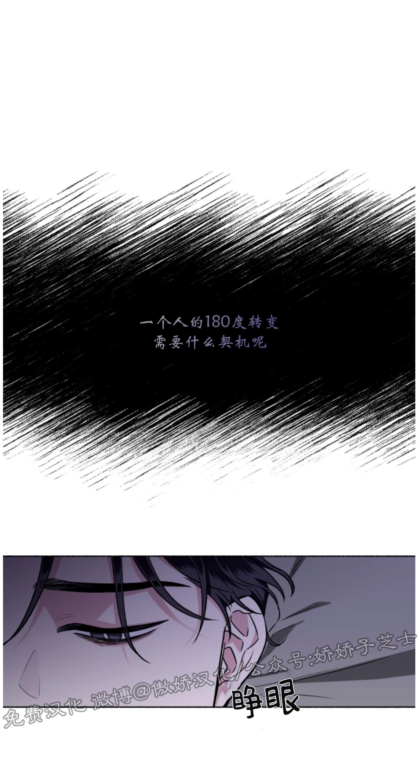 单恋[耽美]韩漫全集-第24话无删减无遮挡章节图片 