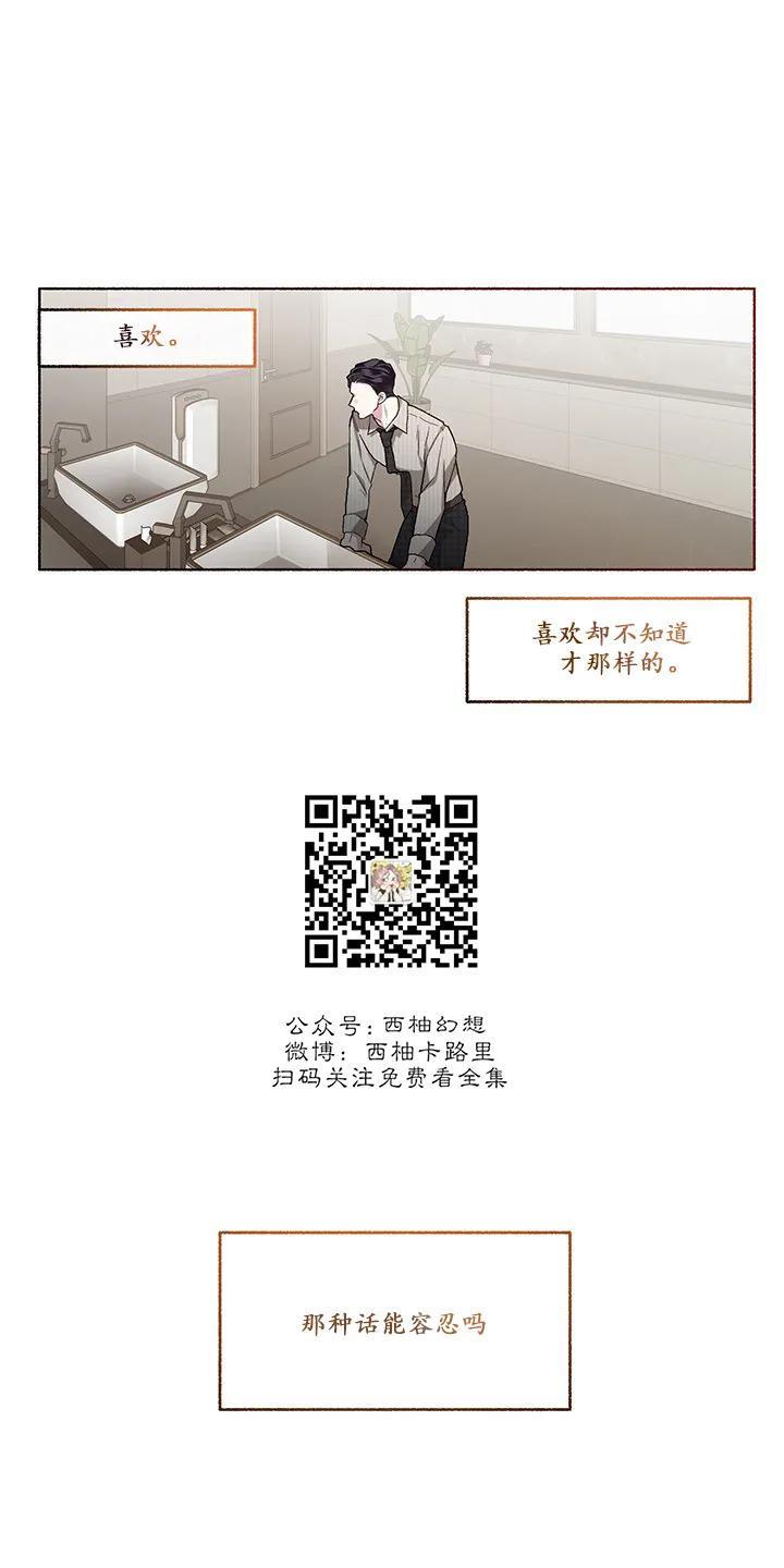单恋[耽美]韩漫全集-第26话无删减无遮挡章节图片 