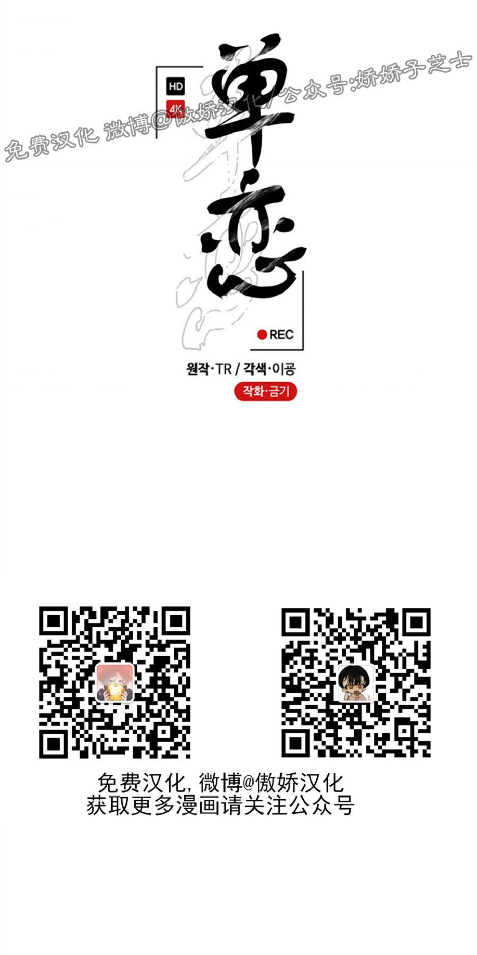 单恋[耽美]韩漫全集-第28话无删减无遮挡章节图片 