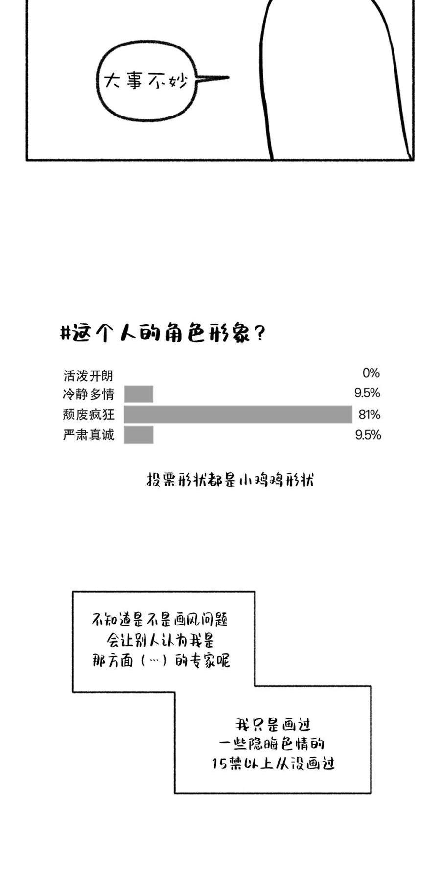 单恋[耽美]韩漫全集-后记无删减无遮挡章节图片 