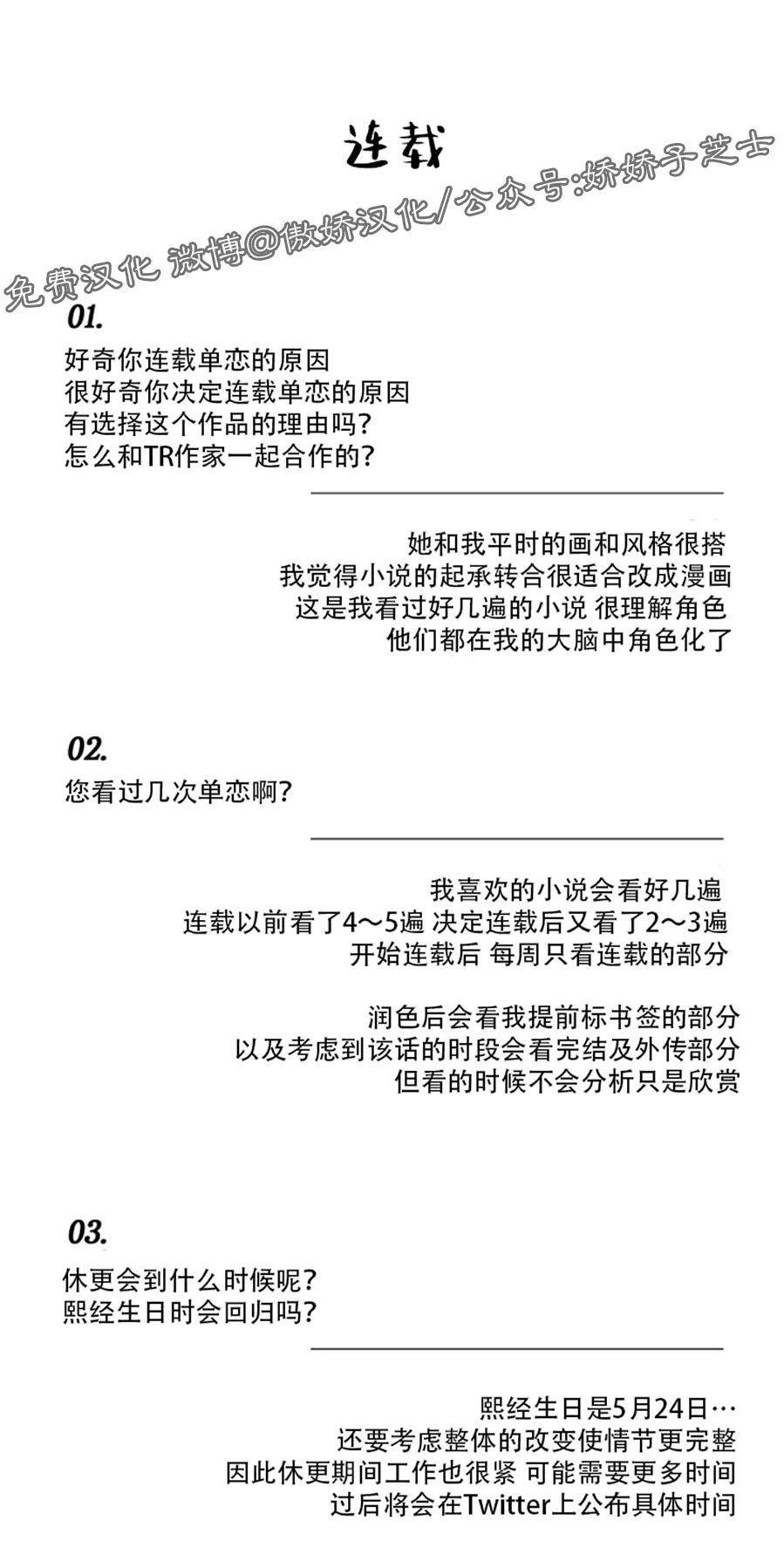 单恋[耽美]韩漫全集-后记无删减无遮挡章节图片 