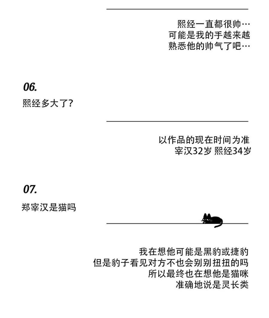 单恋[耽美]韩漫全集-后记无删减无遮挡章节图片 