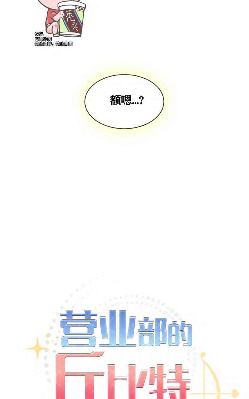 营业部的丘比特[耽美]韩漫全集-第1话无删减无遮挡章节图片 