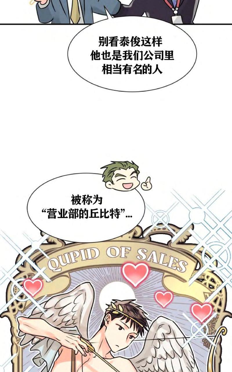 营业部的丘比特[耽美]韩漫全集-第1话无删减无遮挡章节图片 
