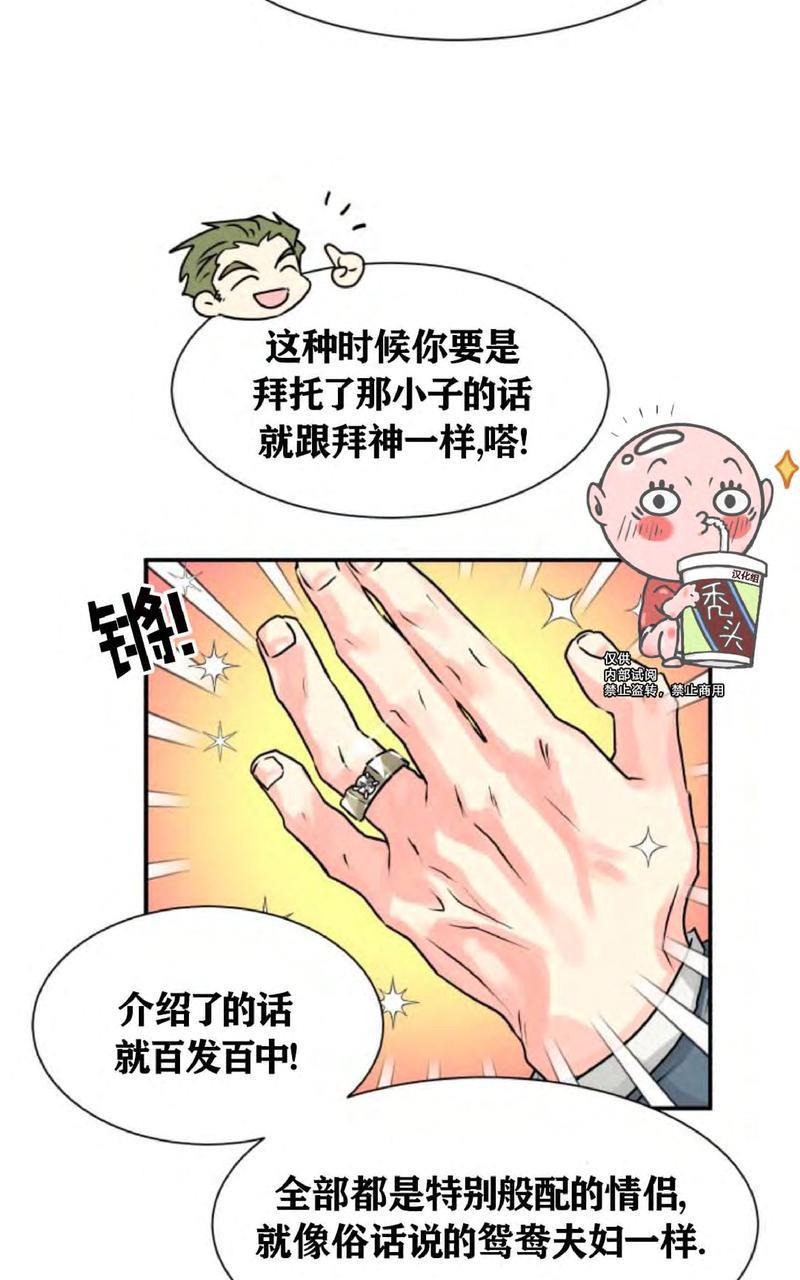 营业部的丘比特[耽美]韩漫全集-第1话无删减无遮挡章节图片 