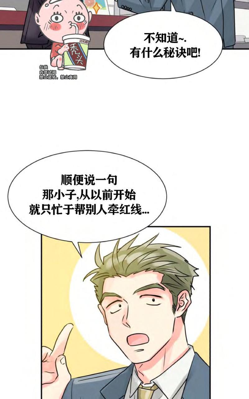 营业部的丘比特[耽美]韩漫全集-第1话无删减无遮挡章节图片 