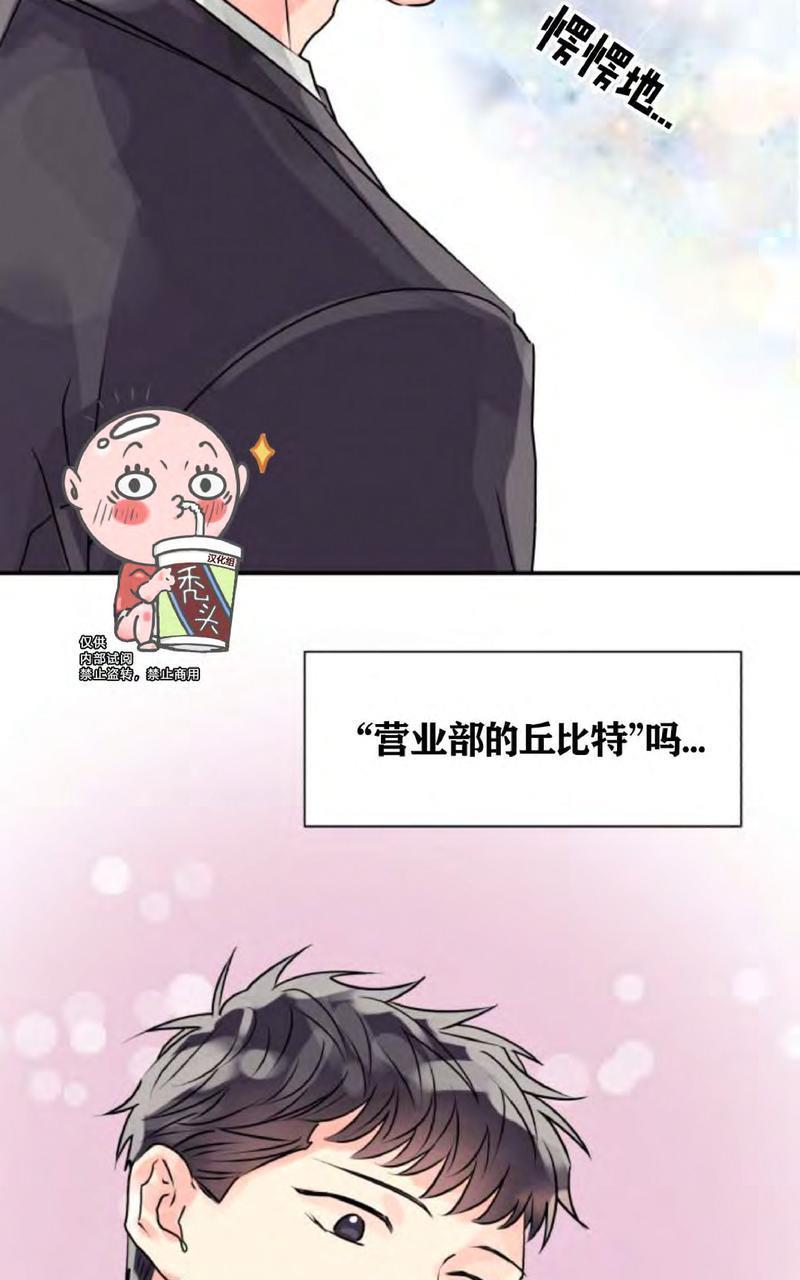营业部的丘比特[耽美]韩漫全集-第1话无删减无遮挡章节图片 