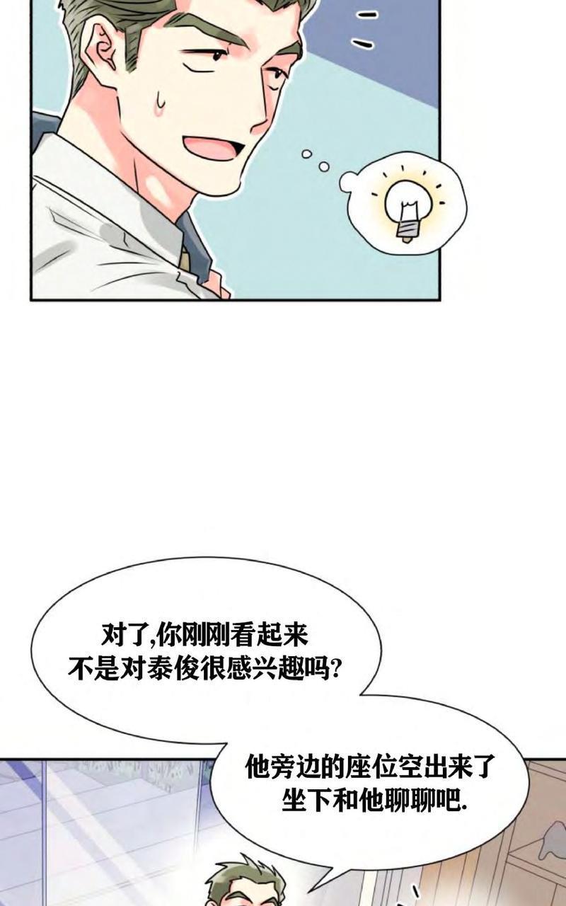 营业部的丘比特[耽美]韩漫全集-第1话无删减无遮挡章节图片 