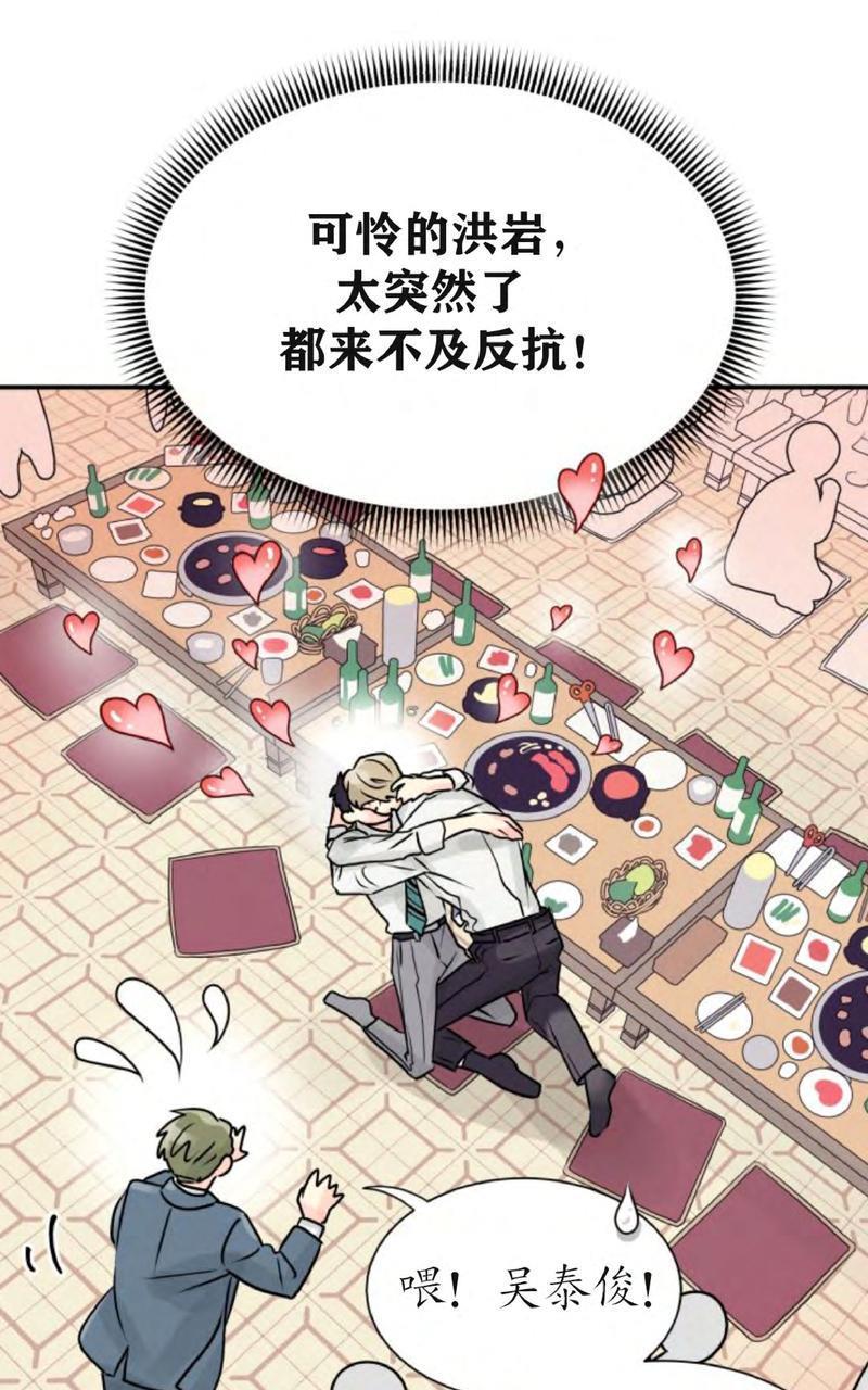 营业部的丘比特[耽美]韩漫全集-第2话无删减无遮挡章节图片 