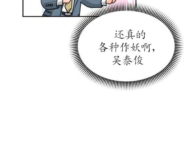 营业部的丘比特[耽美]韩漫全集-第2话无删减无遮挡章节图片 