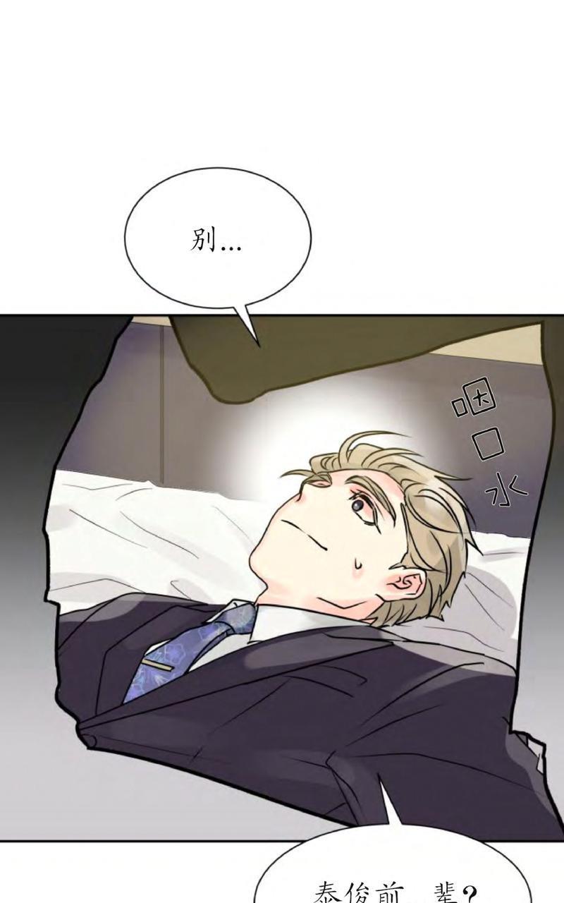 营业部的丘比特[耽美]韩漫全集-第2话无删减无遮挡章节图片 