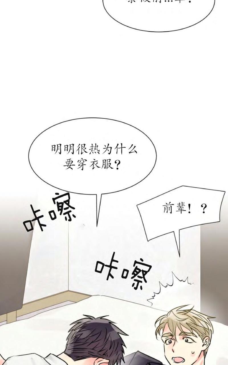 营业部的丘比特[耽美]韩漫全集-第2话无删减无遮挡章节图片 
