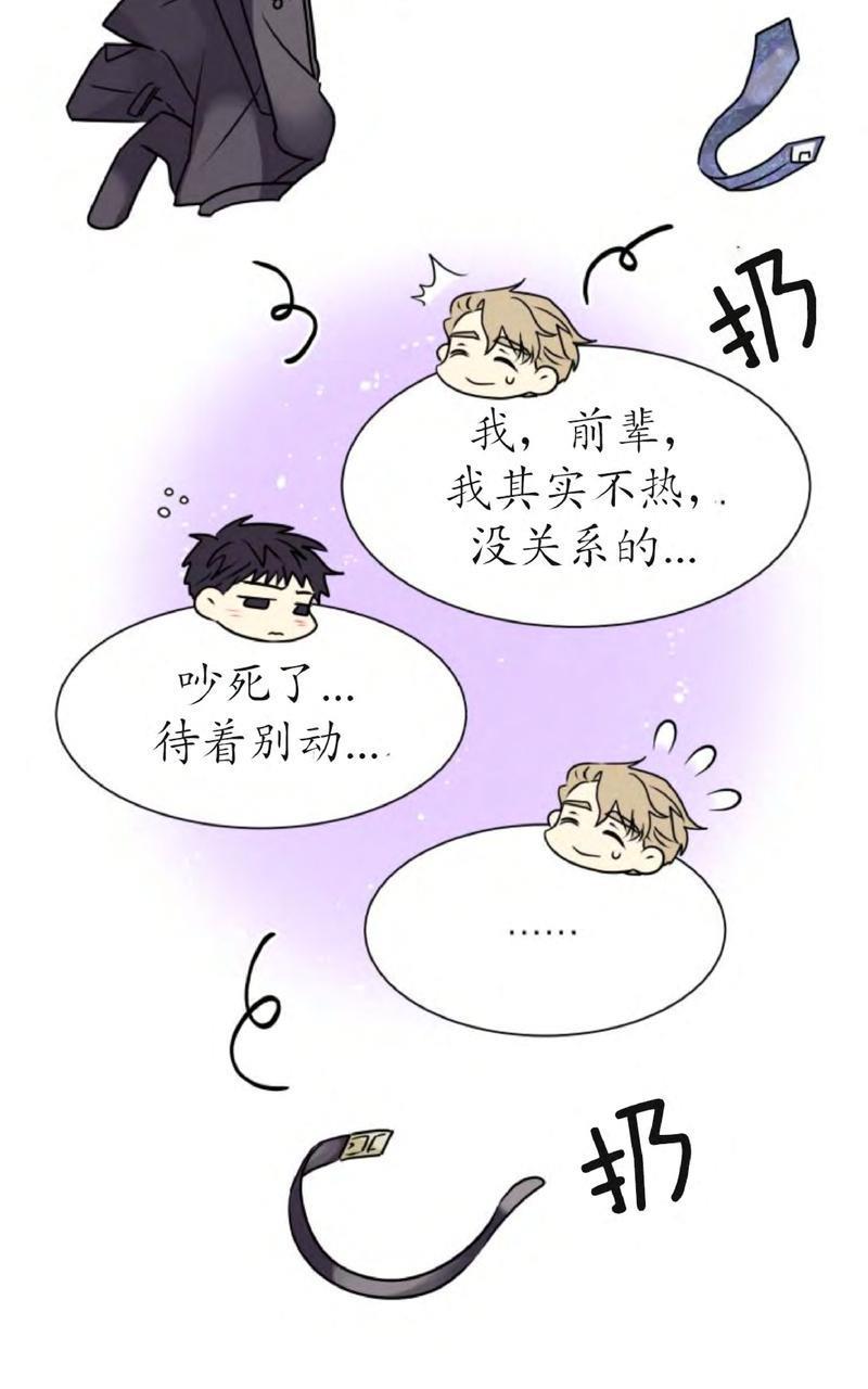 营业部的丘比特[耽美]韩漫全集-第2话无删减无遮挡章节图片 