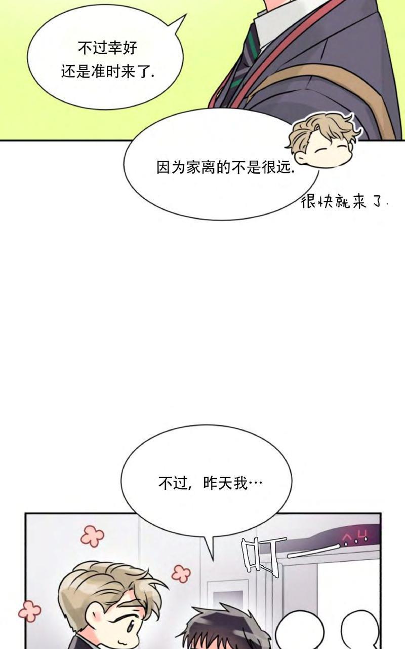 营业部的丘比特[耽美]韩漫全集-第3话无删减无遮挡章节图片 
