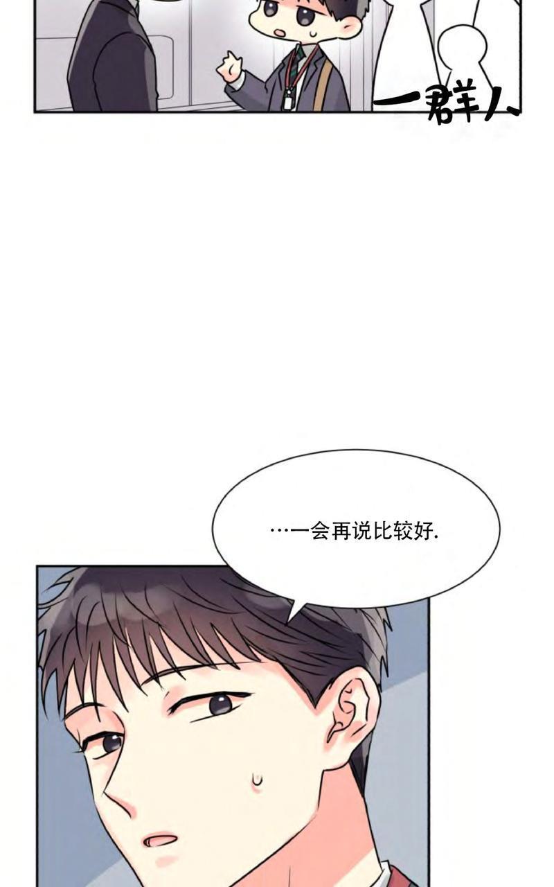 营业部的丘比特[耽美]韩漫全集-第3话无删减无遮挡章节图片 