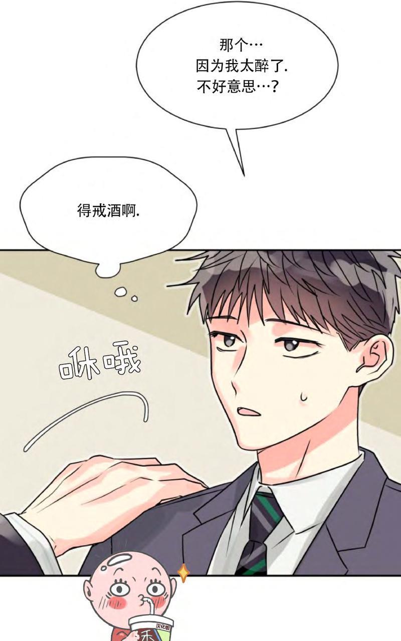 营业部的丘比特[耽美]韩漫全集-第3话无删减无遮挡章节图片 