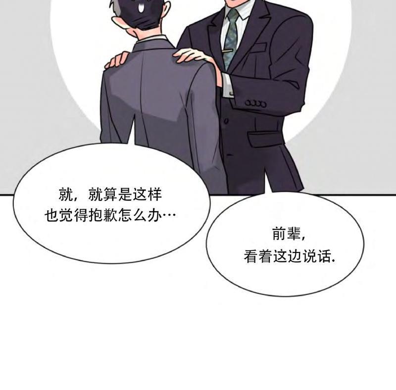 营业部的丘比特[耽美]韩漫全集-第3话无删减无遮挡章节图片 