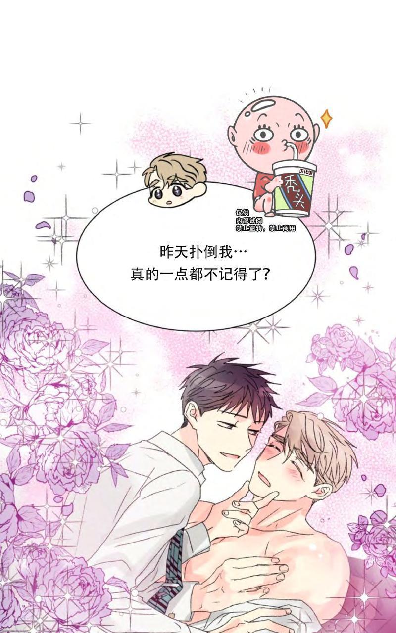 营业部的丘比特[耽美]韩漫全集-第3话无删减无遮挡章节图片 