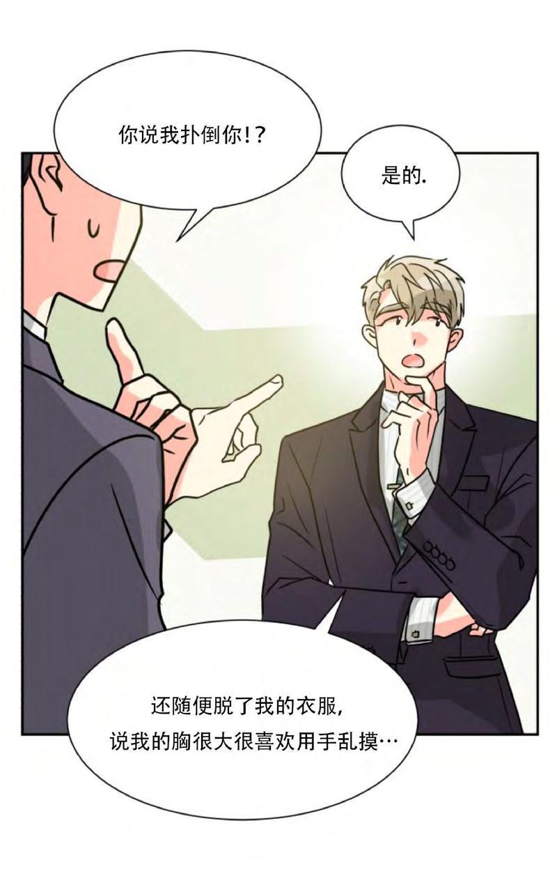 营业部的丘比特[耽美]韩漫全集-第3话无删减无遮挡章节图片 