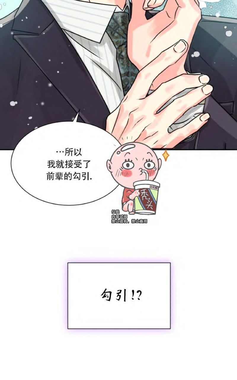 营业部的丘比特[耽美]韩漫全集-第3话无删减无遮挡章节图片 