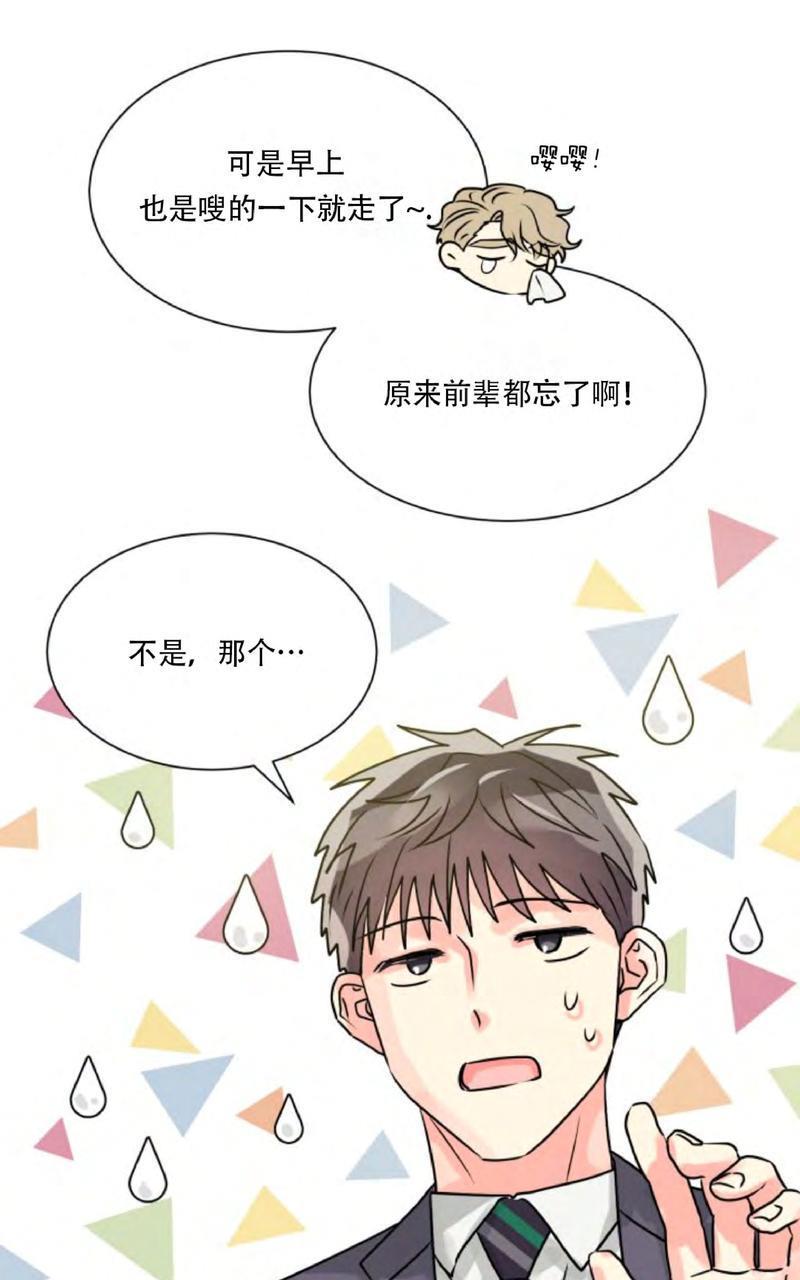 营业部的丘比特[耽美]韩漫全集-第3话无删减无遮挡章节图片 