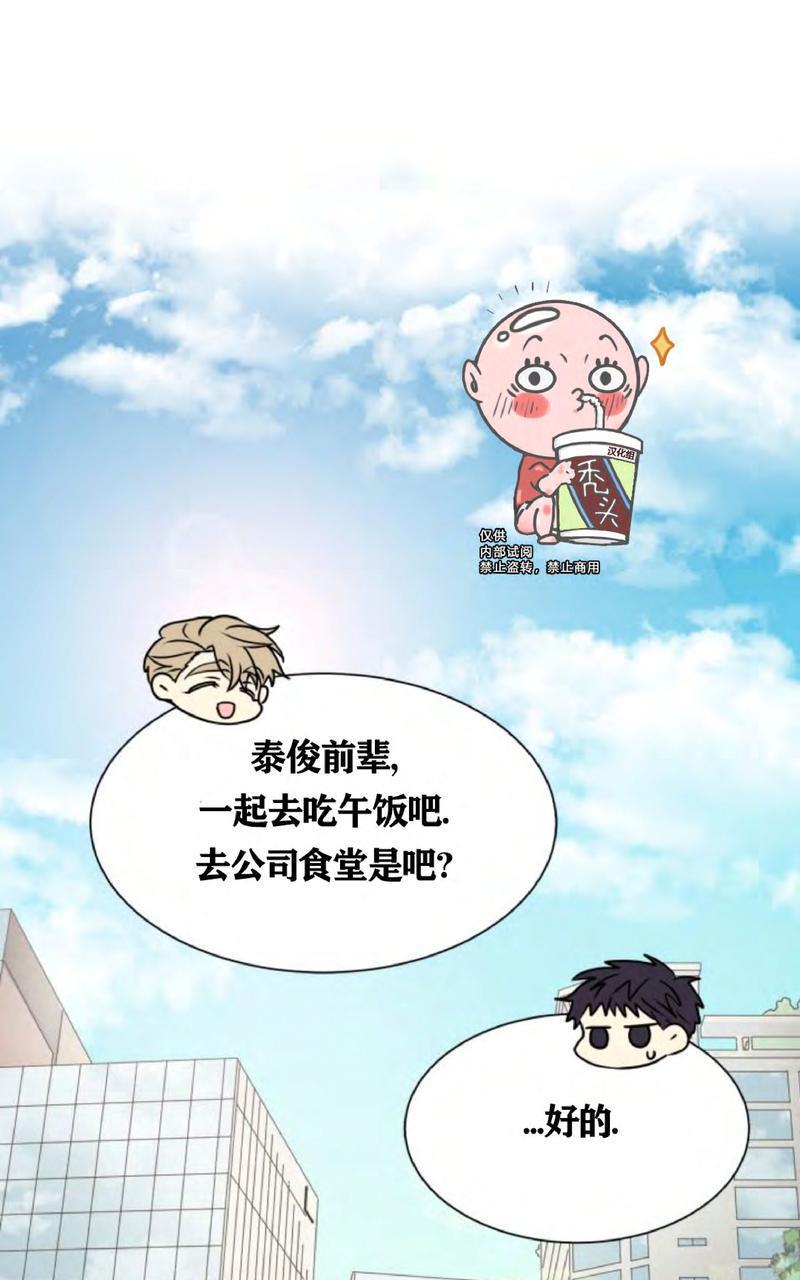 营业部的丘比特[耽美]韩漫全集-第4话无删减无遮挡章节图片 