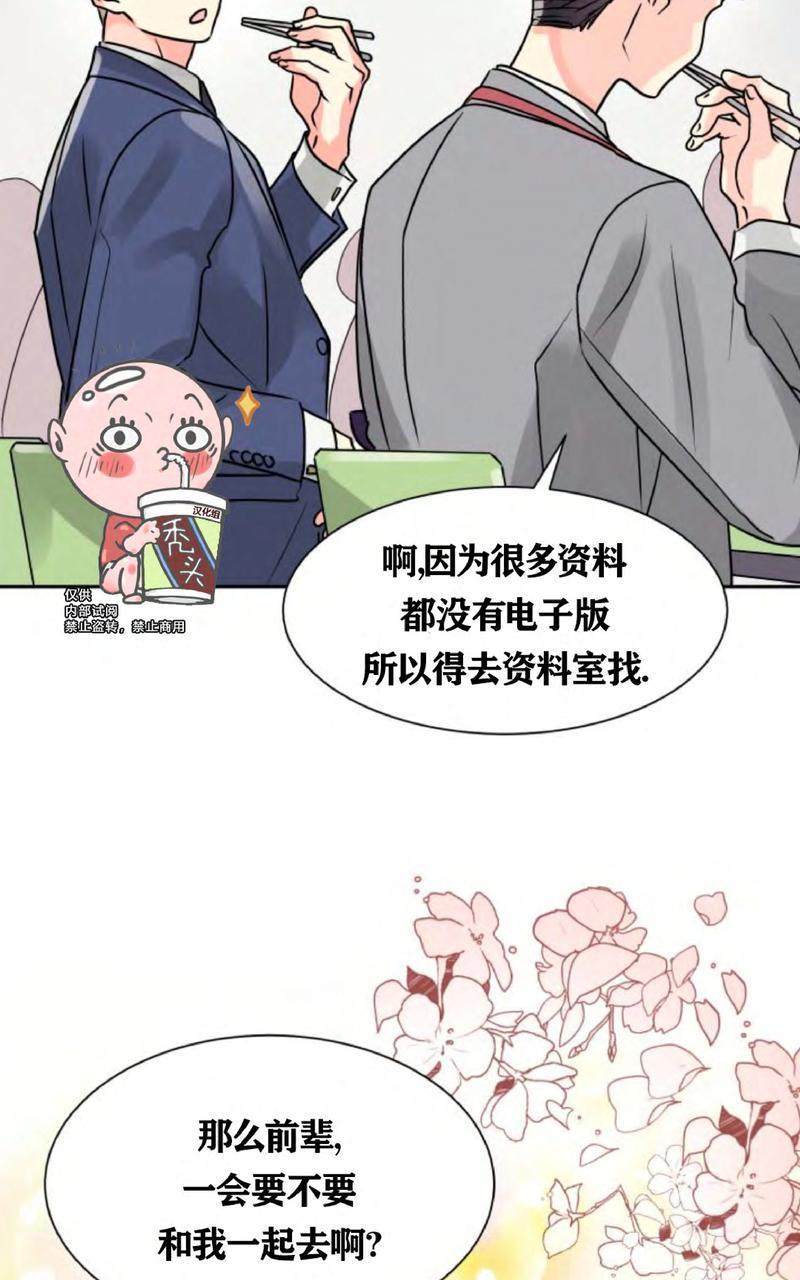 营业部的丘比特[耽美]韩漫全集-第4话无删减无遮挡章节图片 