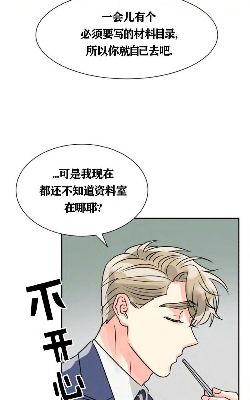 营业部的丘比特[耽美]韩漫全集-第4话无删减无遮挡章节图片 