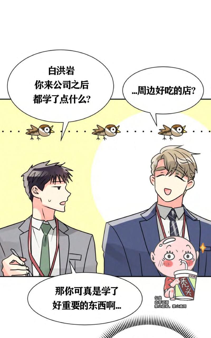 营业部的丘比特[耽美]韩漫全集-第4话无删减无遮挡章节图片 