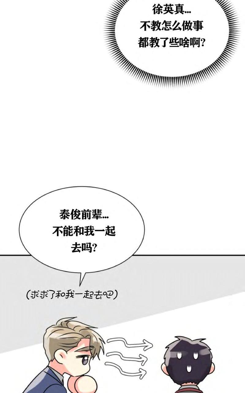 营业部的丘比特[耽美]韩漫全集-第4话无删减无遮挡章节图片 