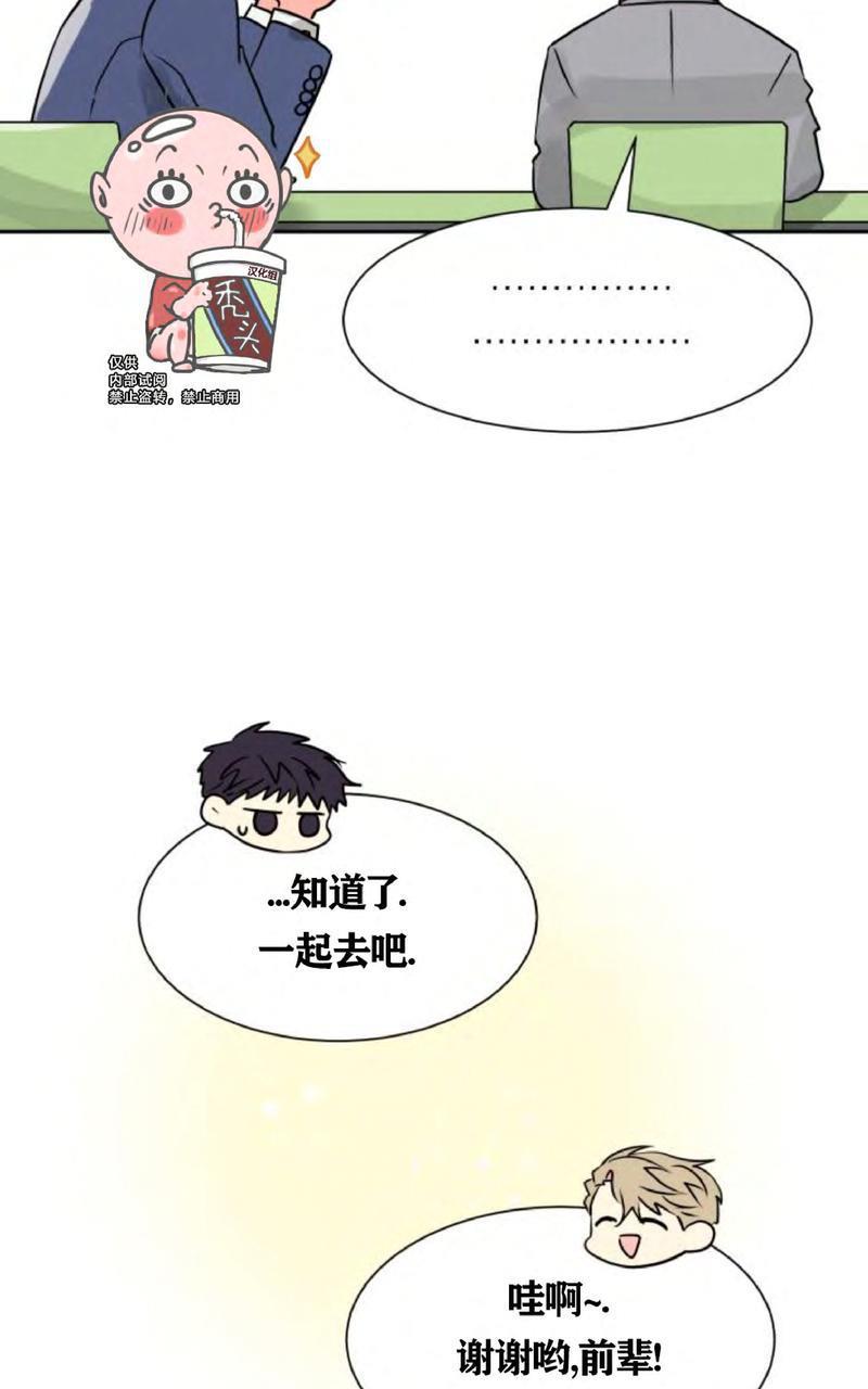营业部的丘比特[耽美]韩漫全集-第4话无删减无遮挡章节图片 
