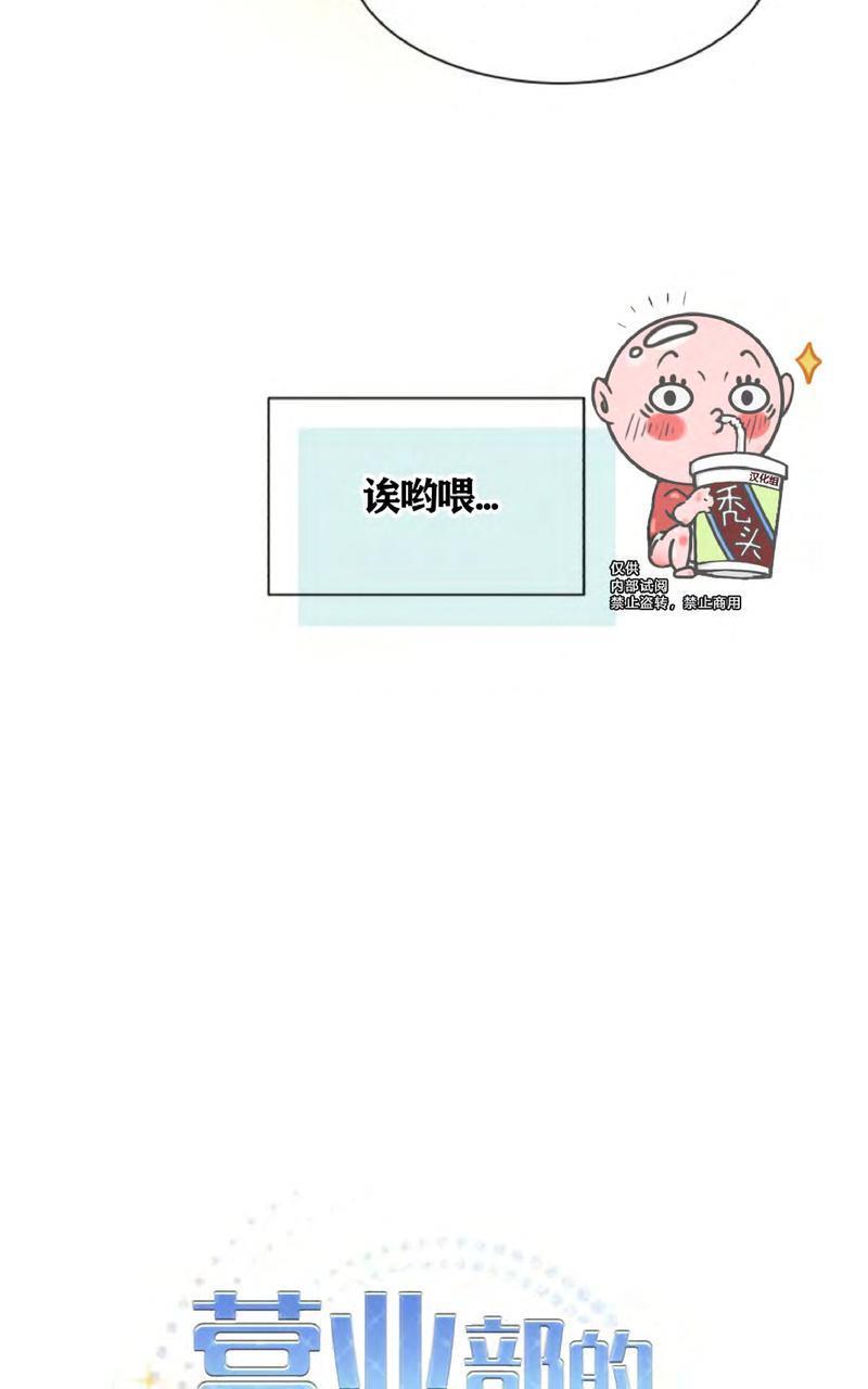 营业部的丘比特[耽美]韩漫全集-第4话无删减无遮挡章节图片 